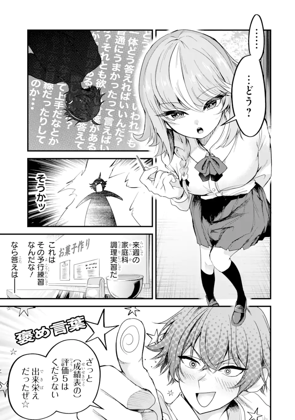 ザラメな恋は甘くない　読切 Chapter 1.3 9ページ