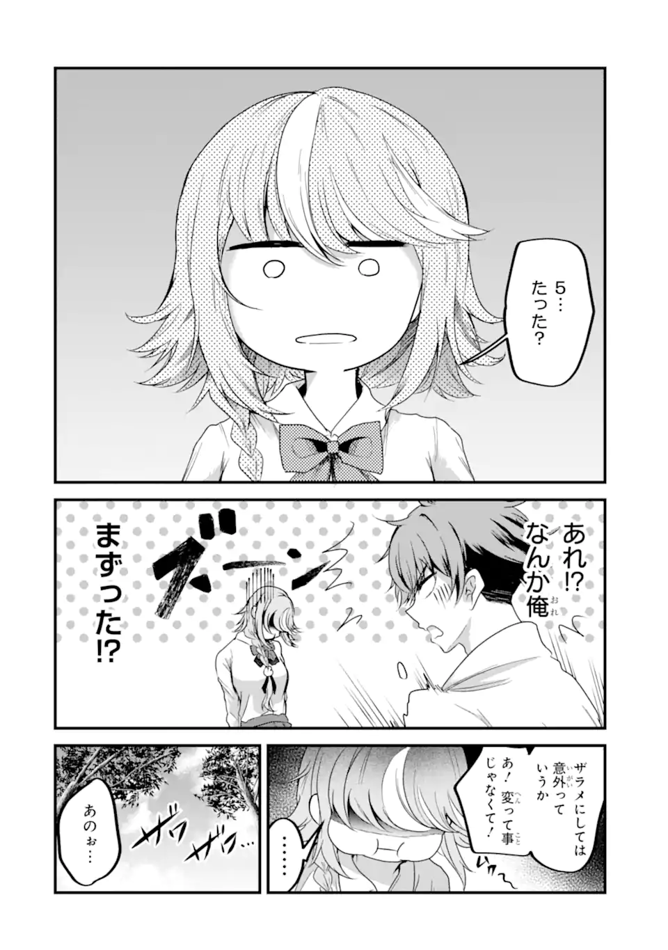 ザラメな恋は甘くない　読切 Chapter 1.3 10ページ