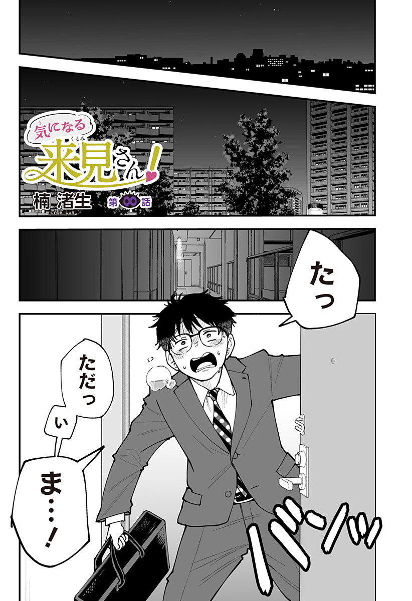 Ki ni naru Kurumi-san! Chapter 65.5 1ページ