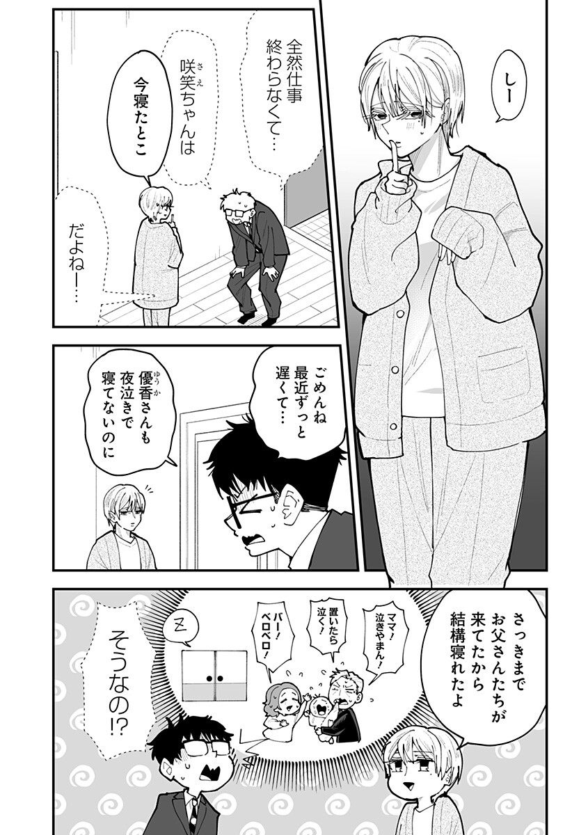 Ki ni naru Kurumi-san! Chapter 65.5 2ページ
