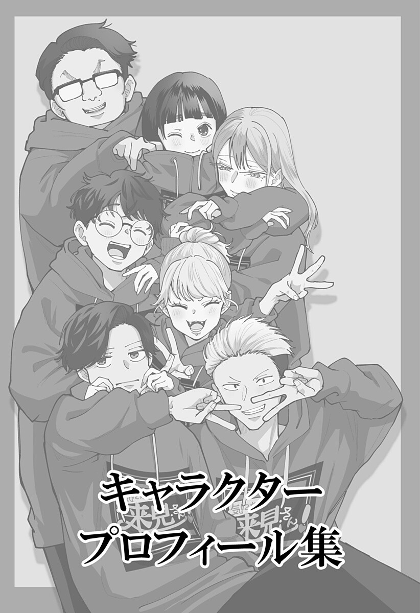 Ki ni naru Kurumi-san! Chapter 65.5 25ページ