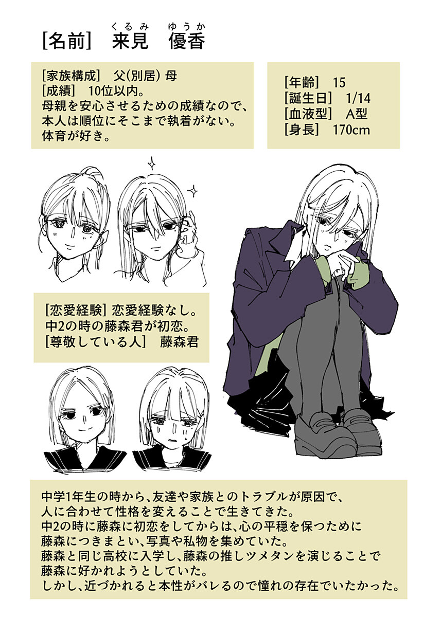 Ki ni naru Kurumi-san! Chapter 65.5 28ページ