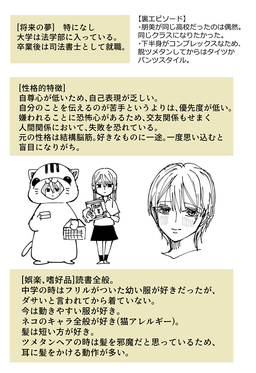 Ki ni naru Kurumi-san! Chapter 65.5 29ページ