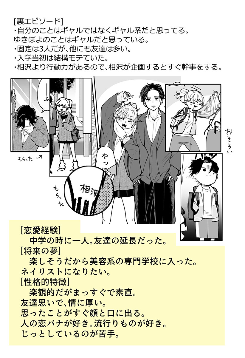 Ki ni naru Kurumi-san! Chapter 65.5 39ページ