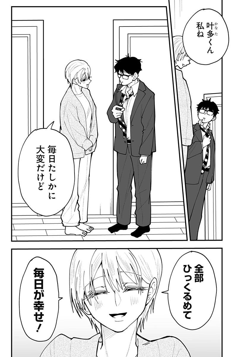Ki ni naru Kurumi-san! Chapter 65.5 5ページ
