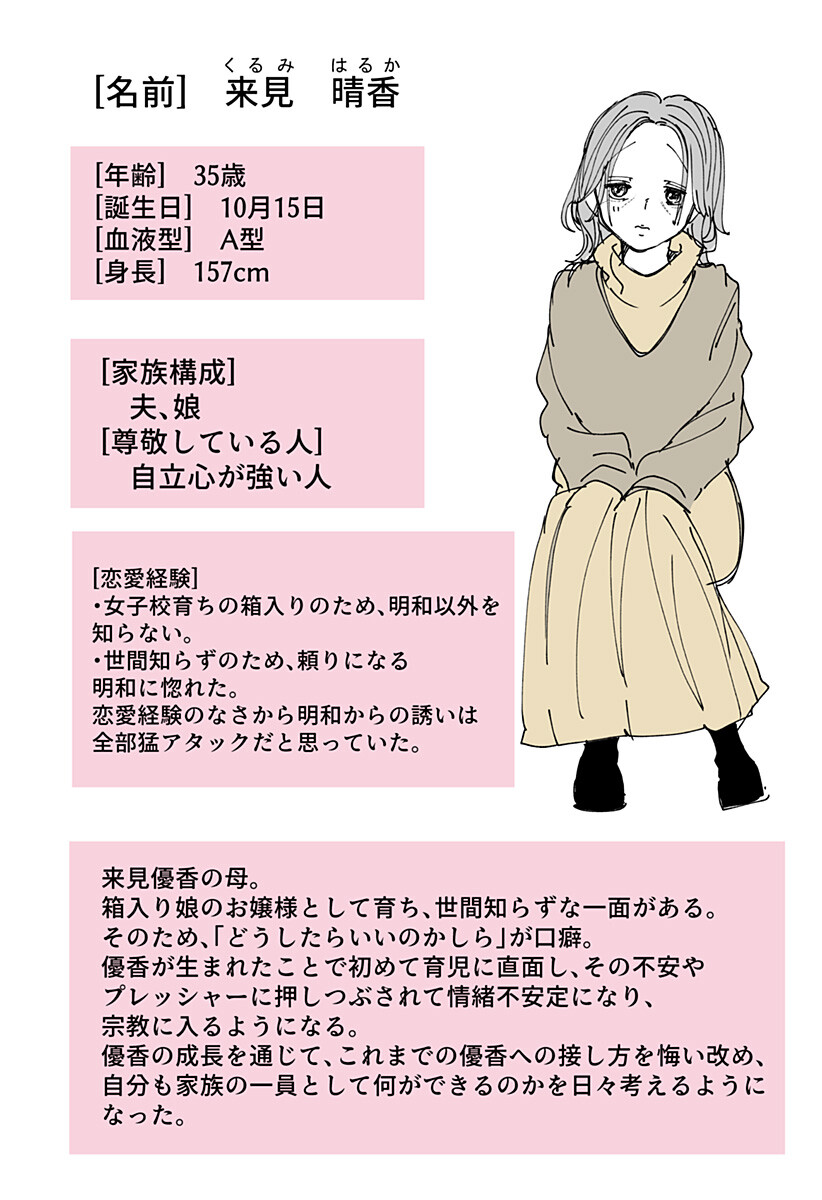 Ki ni naru Kurumi-san! Chapter 65.5 46ページ