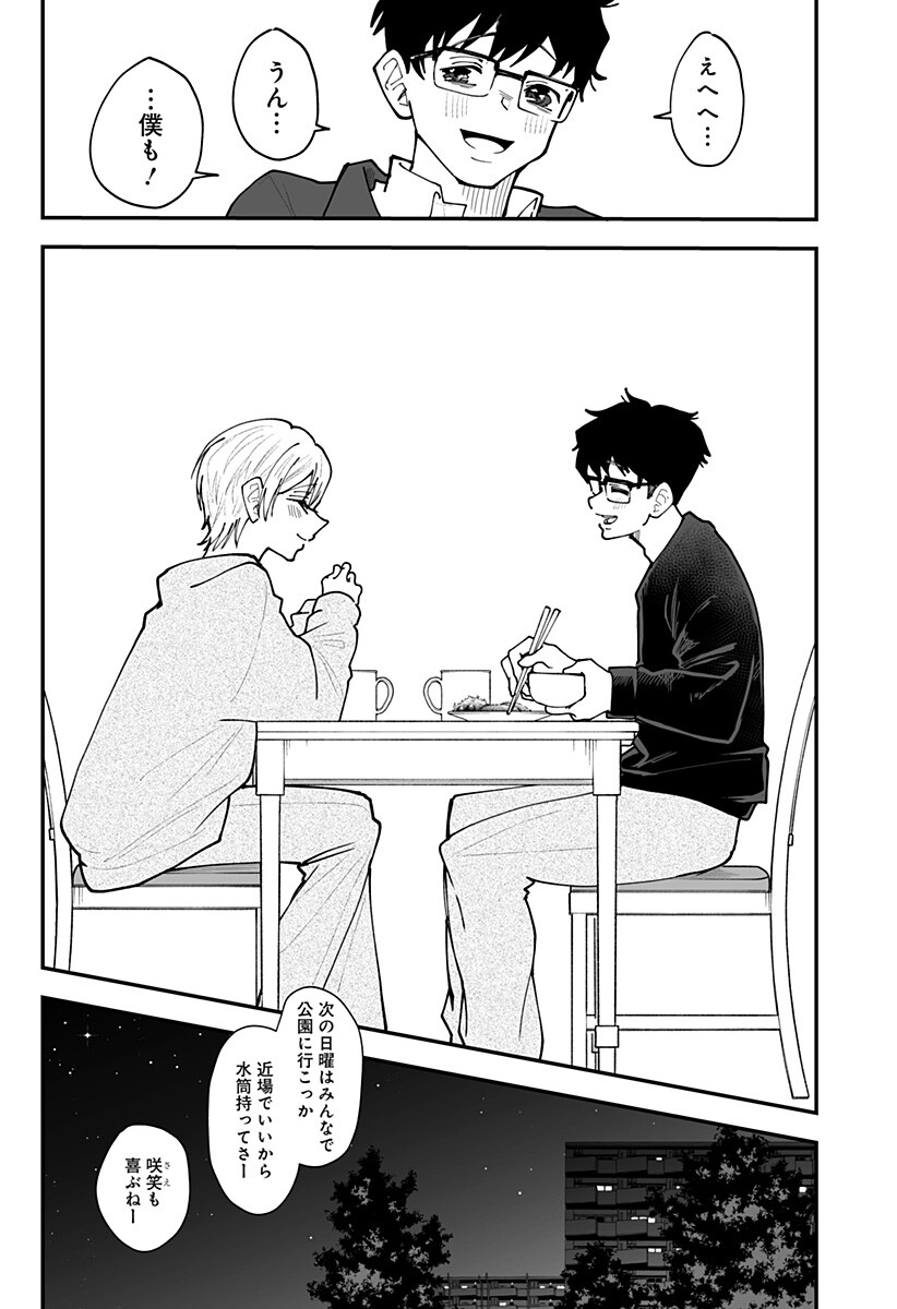 Ki ni naru Kurumi-san! Chapter 65.5 7ページ