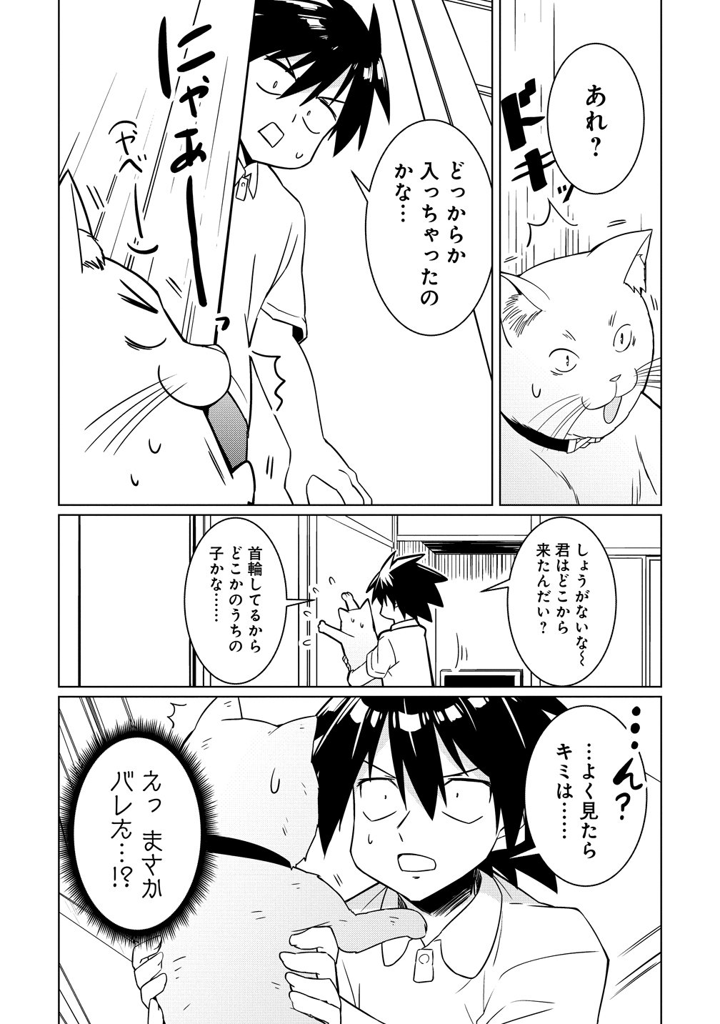 Tsukimino Karma wa Akumade Boku no Pet Nanoni Chapter 6 11ページ