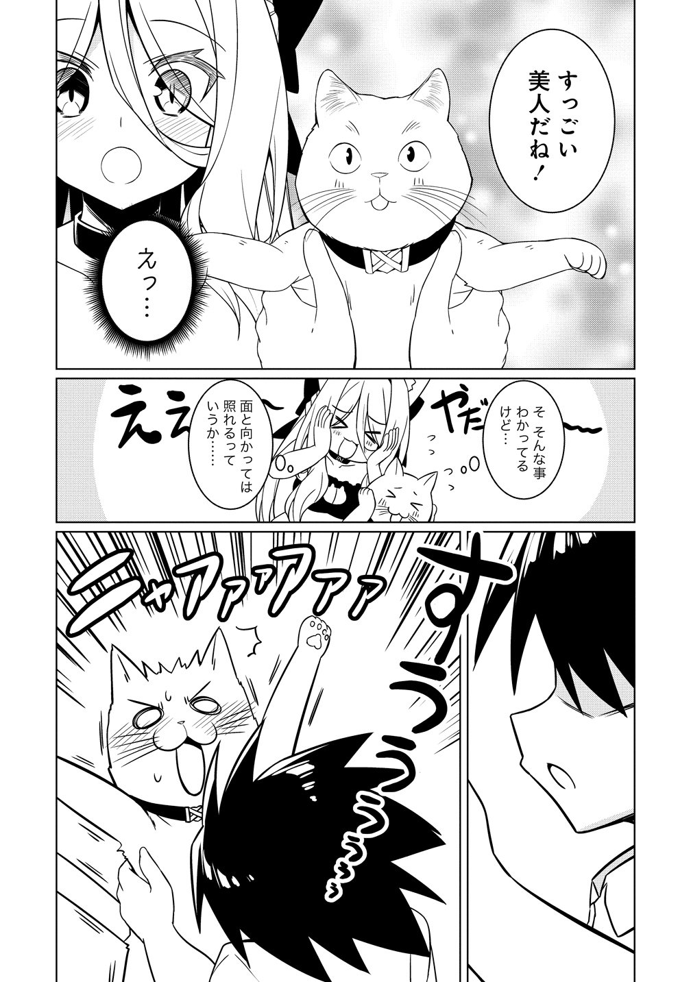 Tsukimino Karma wa Akumade Boku no Pet Nanoni Chapter 6 12ページ