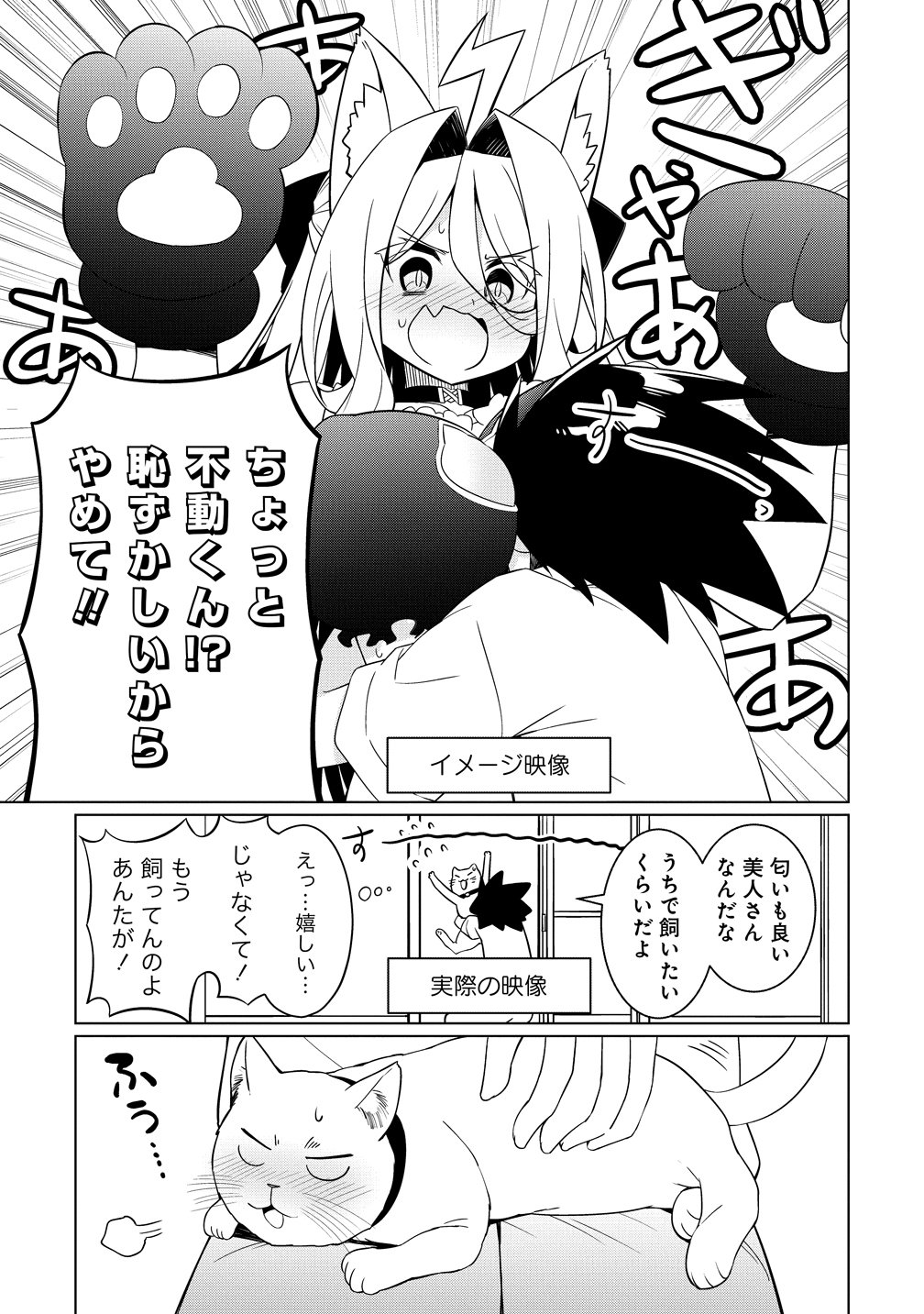 Tsukimino Karma wa Akumade Boku no Pet Nanoni Chapter 6 13ページ