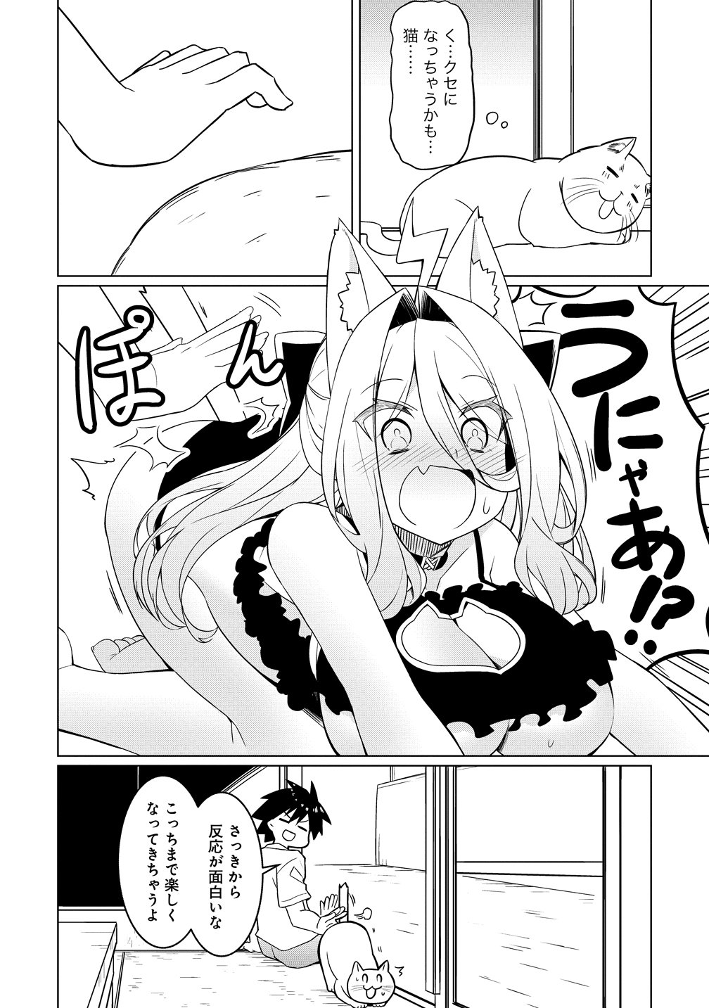Tsukimino Karma wa Akumade Boku no Pet Nanoni Chapter 6 16ページ