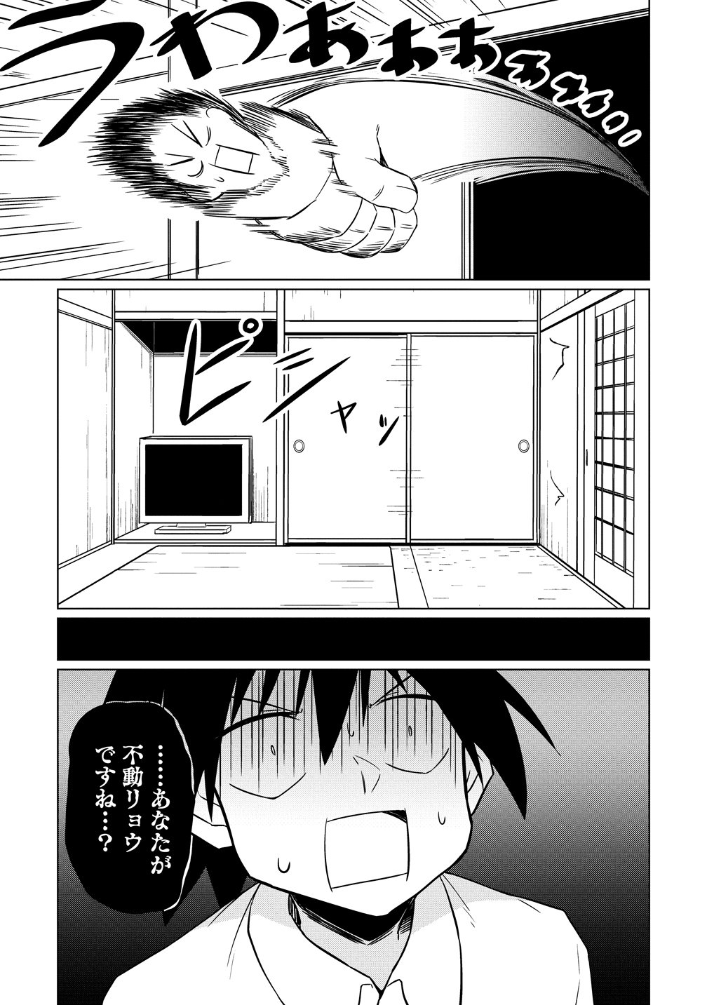 Tsukimino Karma wa Akumade Boku no Pet Nanoni Chapter 6 19ページ