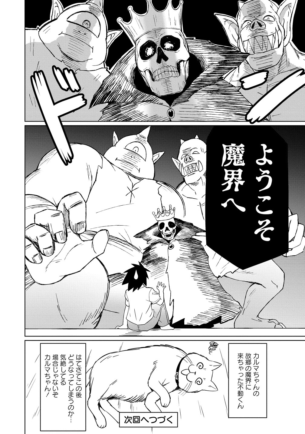 Tsukimino Karma wa Akumade Boku no Pet Nanoni Chapter 6 20ページ