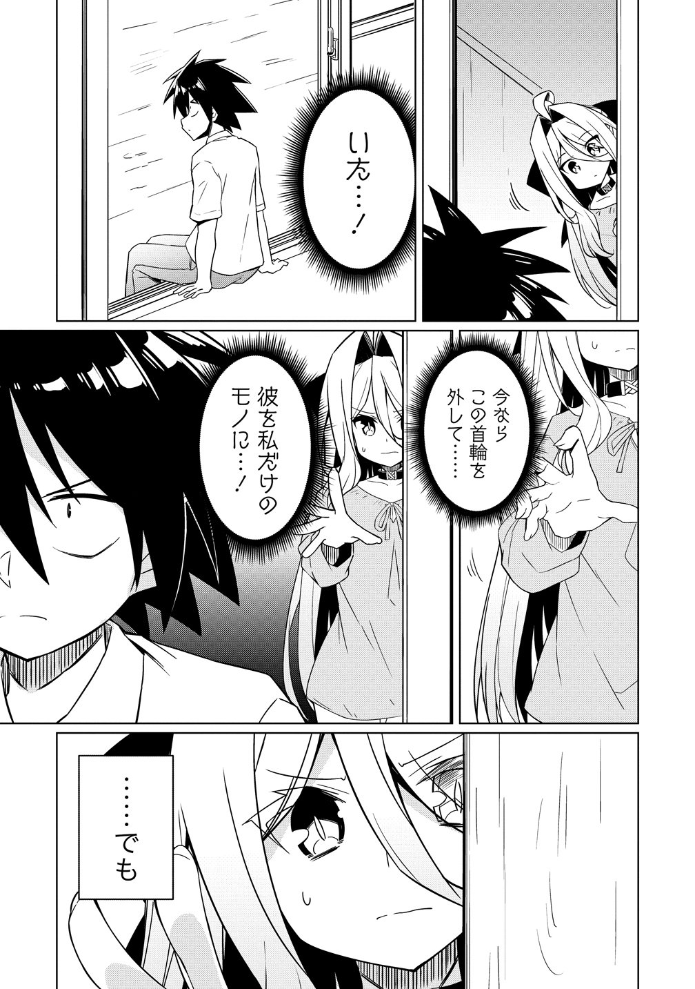Tsukimino Karma wa Akumade Boku no Pet Nanoni Chapter 6 5ページ