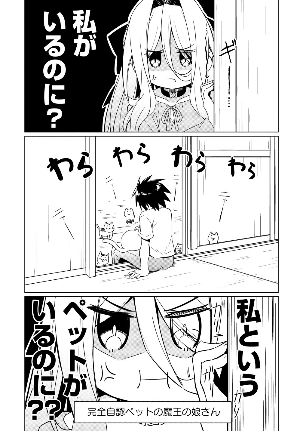 Tsukimino Karma wa Akumade Boku no Pet Nanoni Chapter 6 7ページ