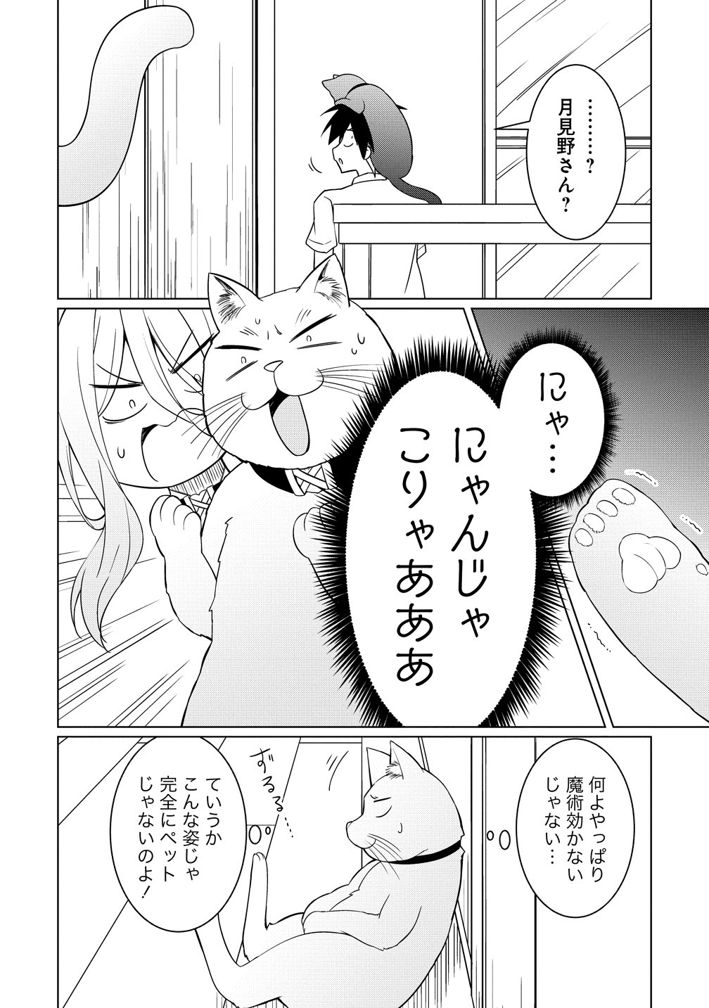 Tsukimino Karma wa Akumade Boku no Pet Nanoni Chapter 6 10ページ
