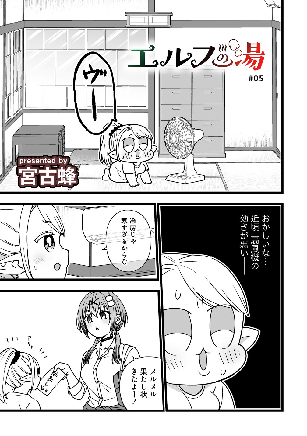 Elf no Yu Chapter 5 1ページ