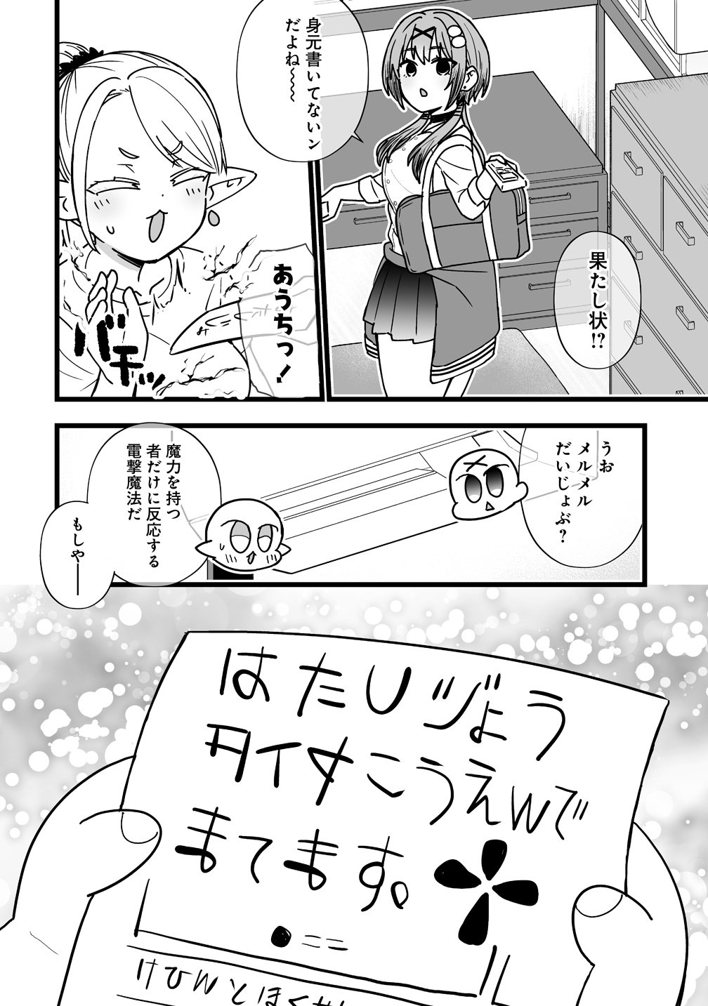 Elf no Yu Chapter 5 2ページ