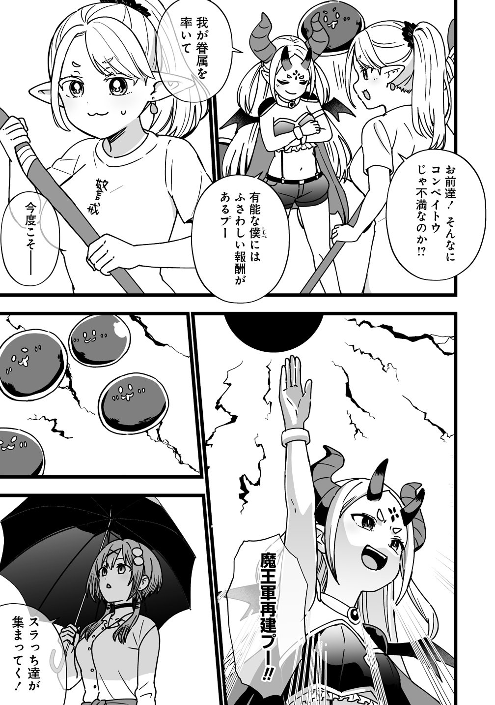 Elf no Yu Chapter 5 11ページ