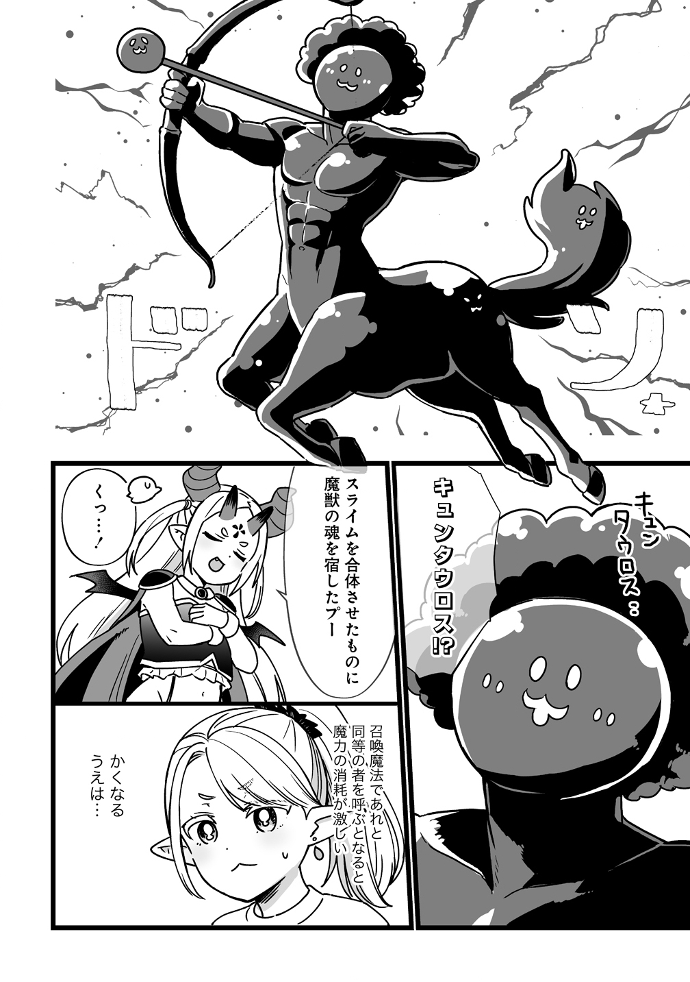 Elf no Yu Chapter 5 12ページ