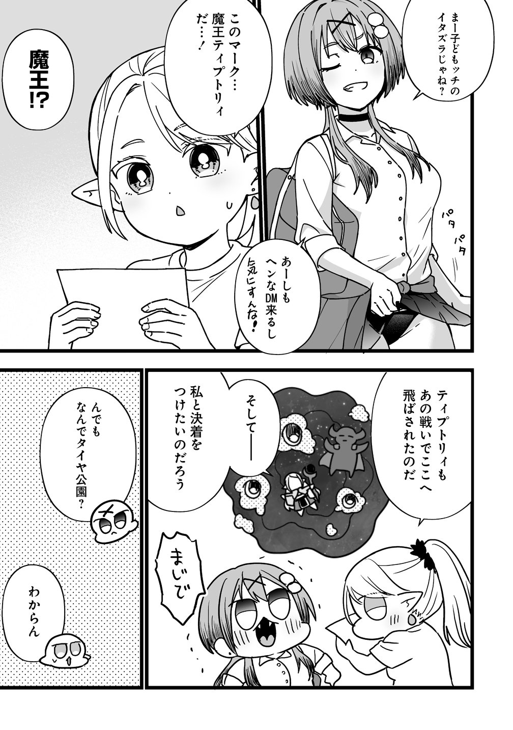Elf no Yu Chapter 5 3ページ