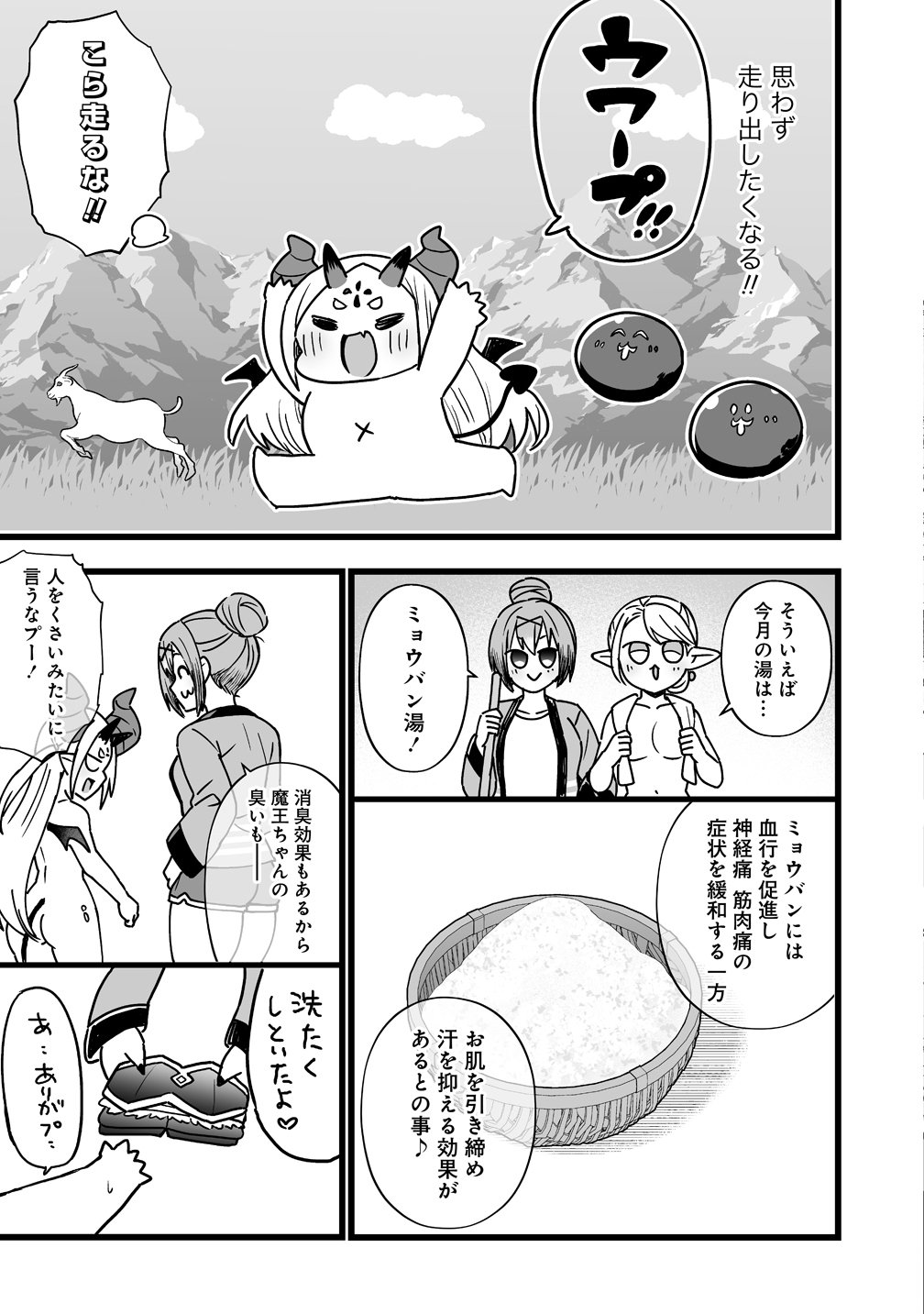Elf no Yu Chapter 5 21ページ