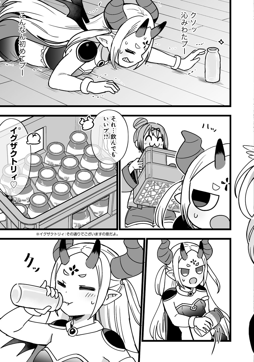 Elf no Yu Chapter 5 27ページ