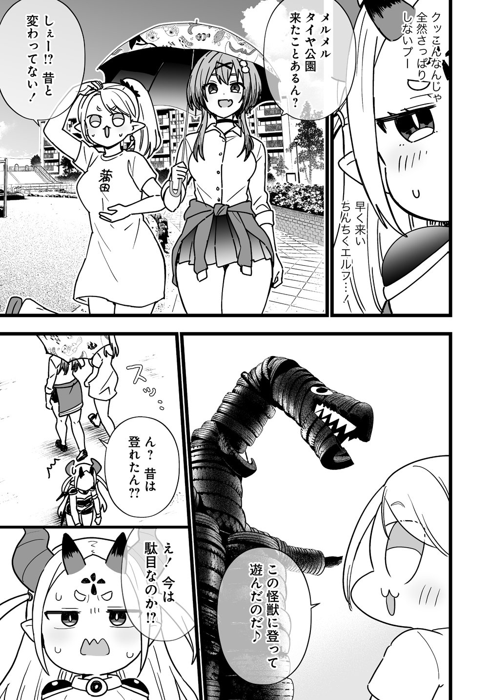 Elf no Yu Chapter 5 5ページ