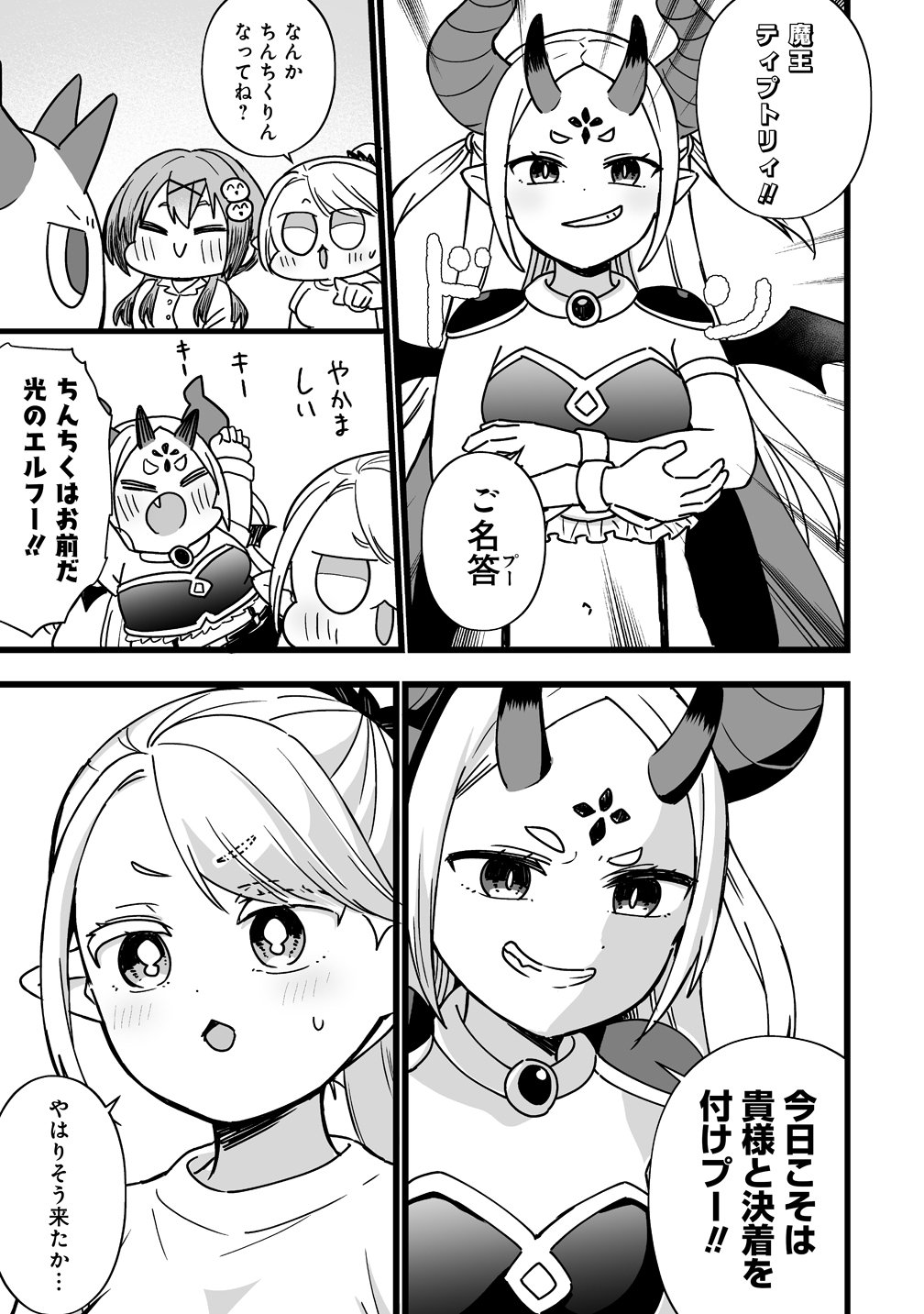 Elf no Yu Chapter 5 7ページ