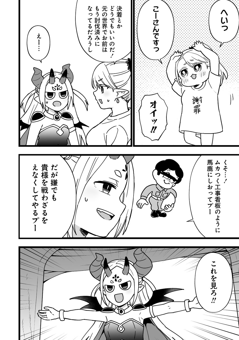 Elf no Yu Chapter 5 8ページ