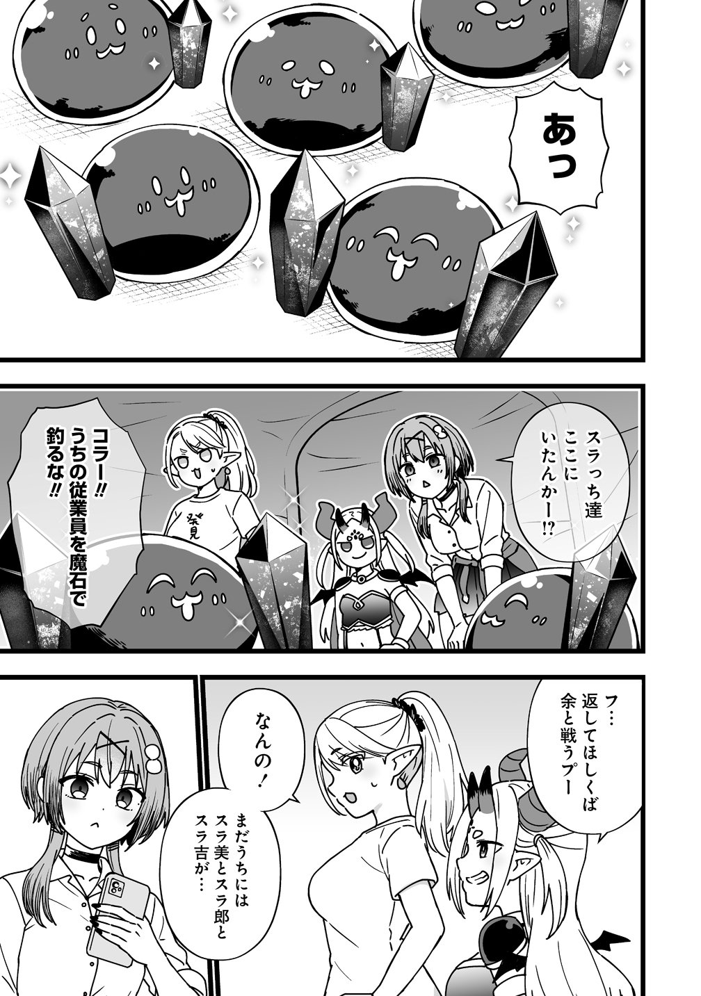 Elf no Yu Chapter 5 9ページ