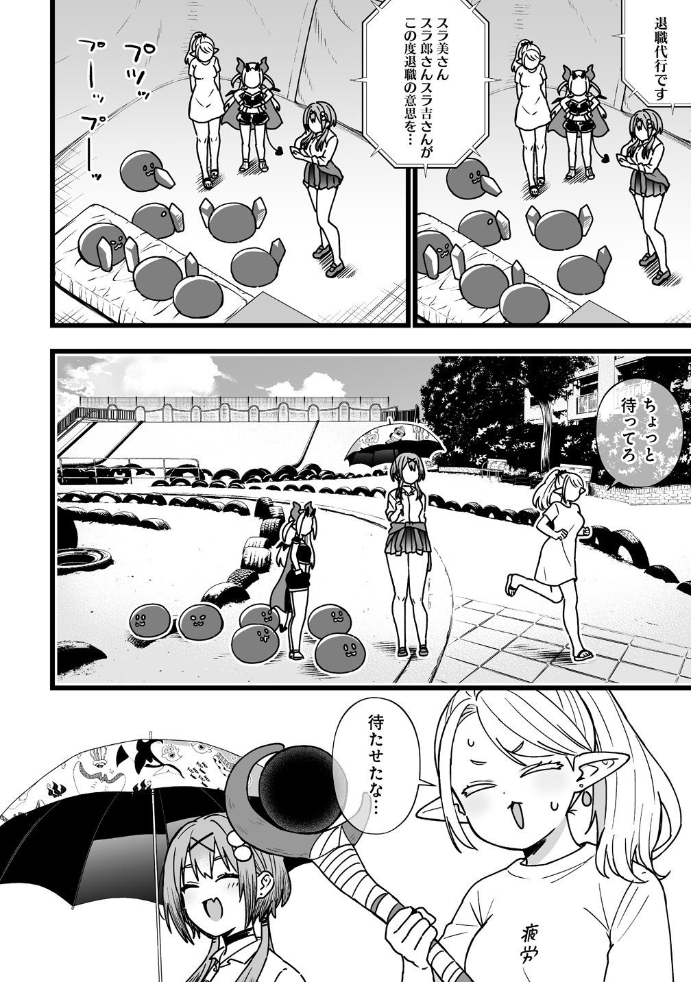 Elf no Yu Chapter 5 10ページ