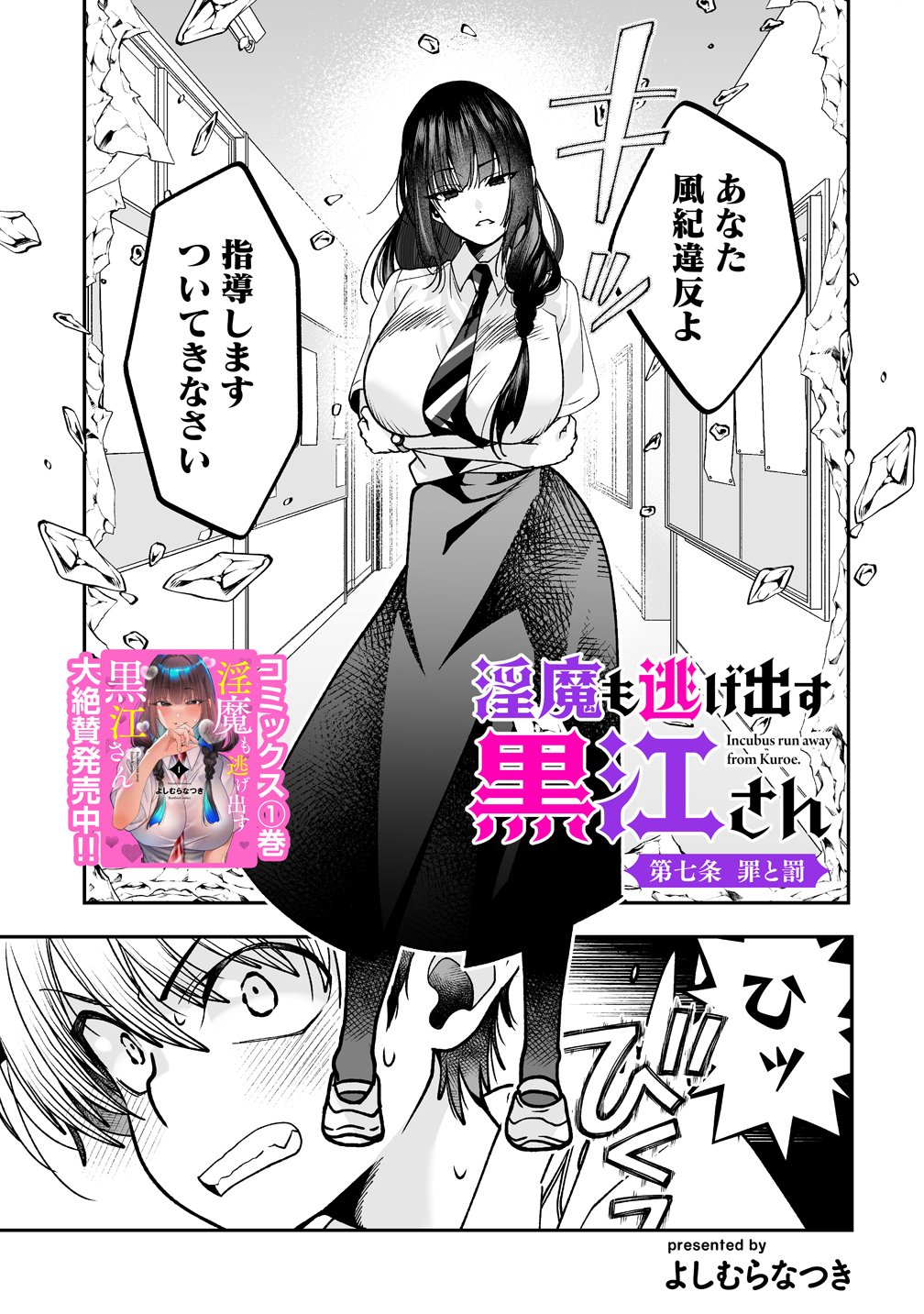 Inma mo Nigedasu Kuroe-san Chapter 7 1ページ