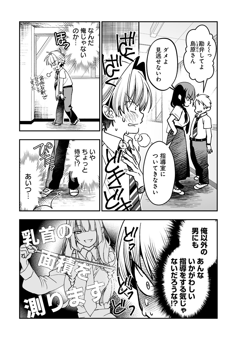 Inma mo Nigedasu Kuroe-san Chapter 7 2ページ