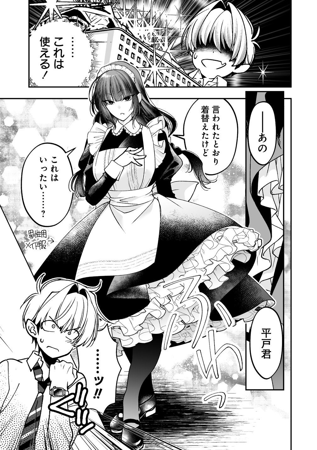 Inma mo Nigedasu Kuroe-san Chapter 7 11ページ