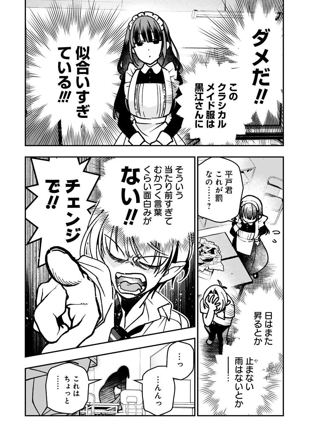 Inma mo Nigedasu Kuroe-san Chapter 7 12ページ