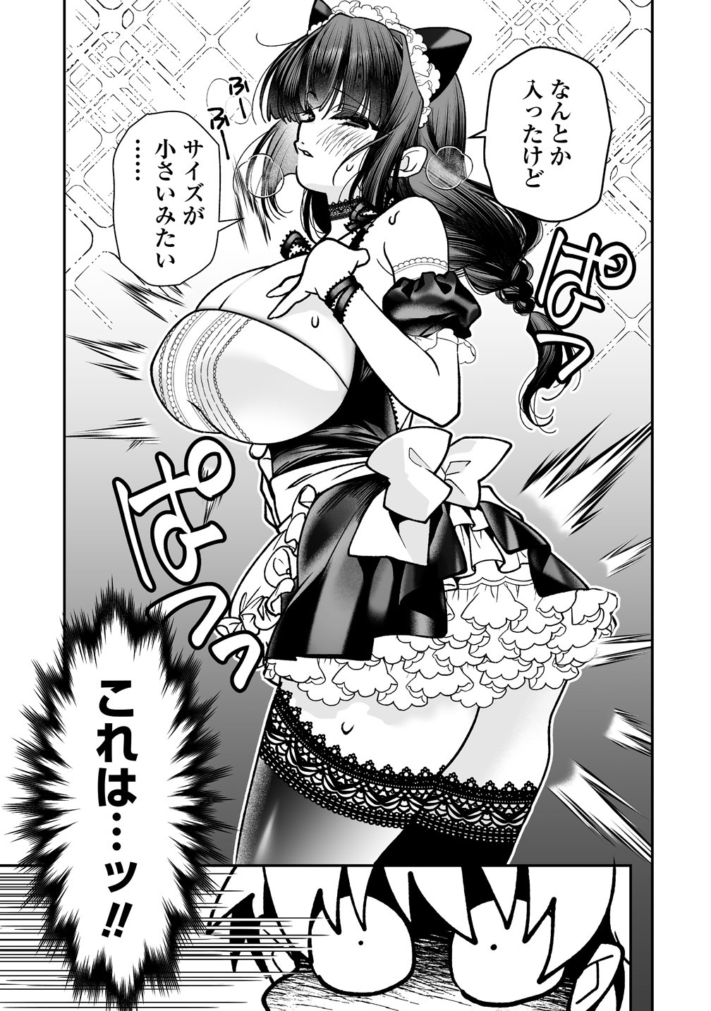 Inma mo Nigedasu Kuroe-san Chapter 7 13ページ