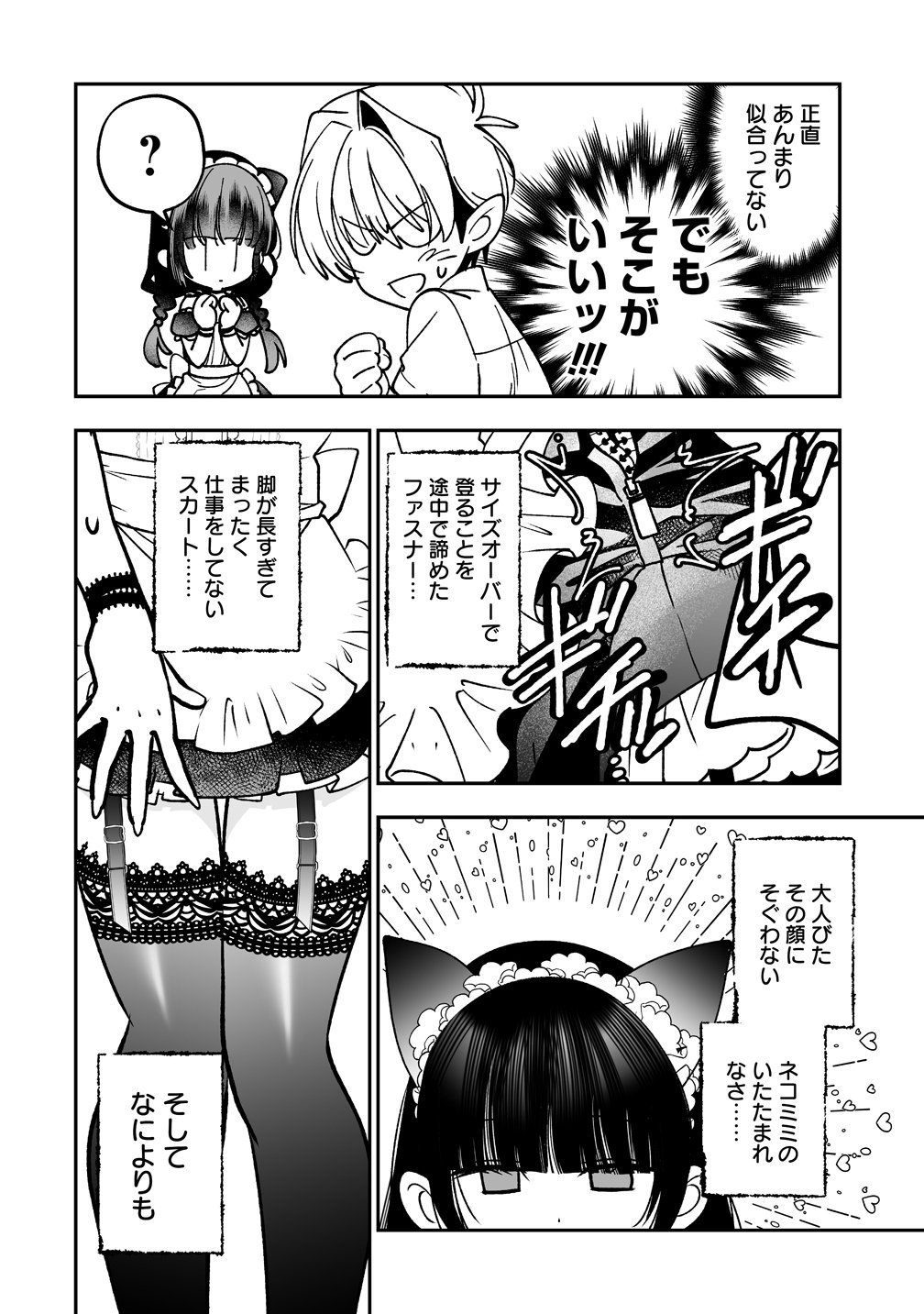 Inma mo Nigedasu Kuroe-san Chapter 7 14ページ