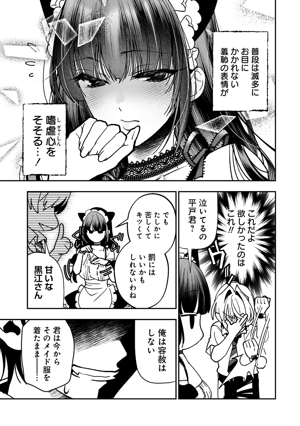 Inma mo Nigedasu Kuroe-san Chapter 7 15ページ