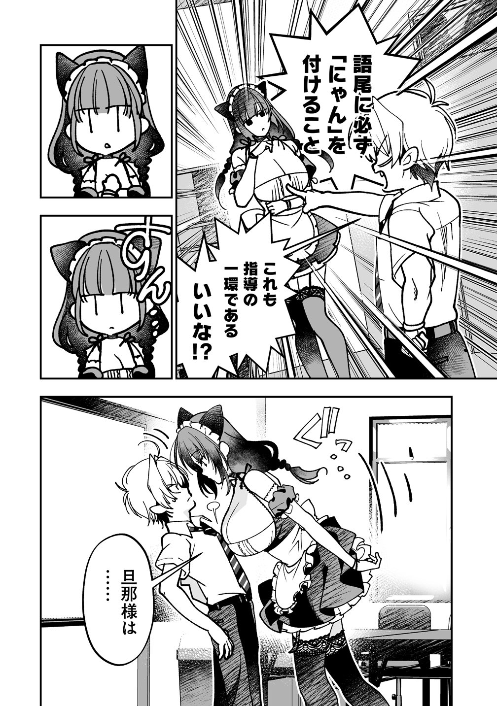 Inma mo Nigedasu Kuroe-san Chapter 7 16ページ