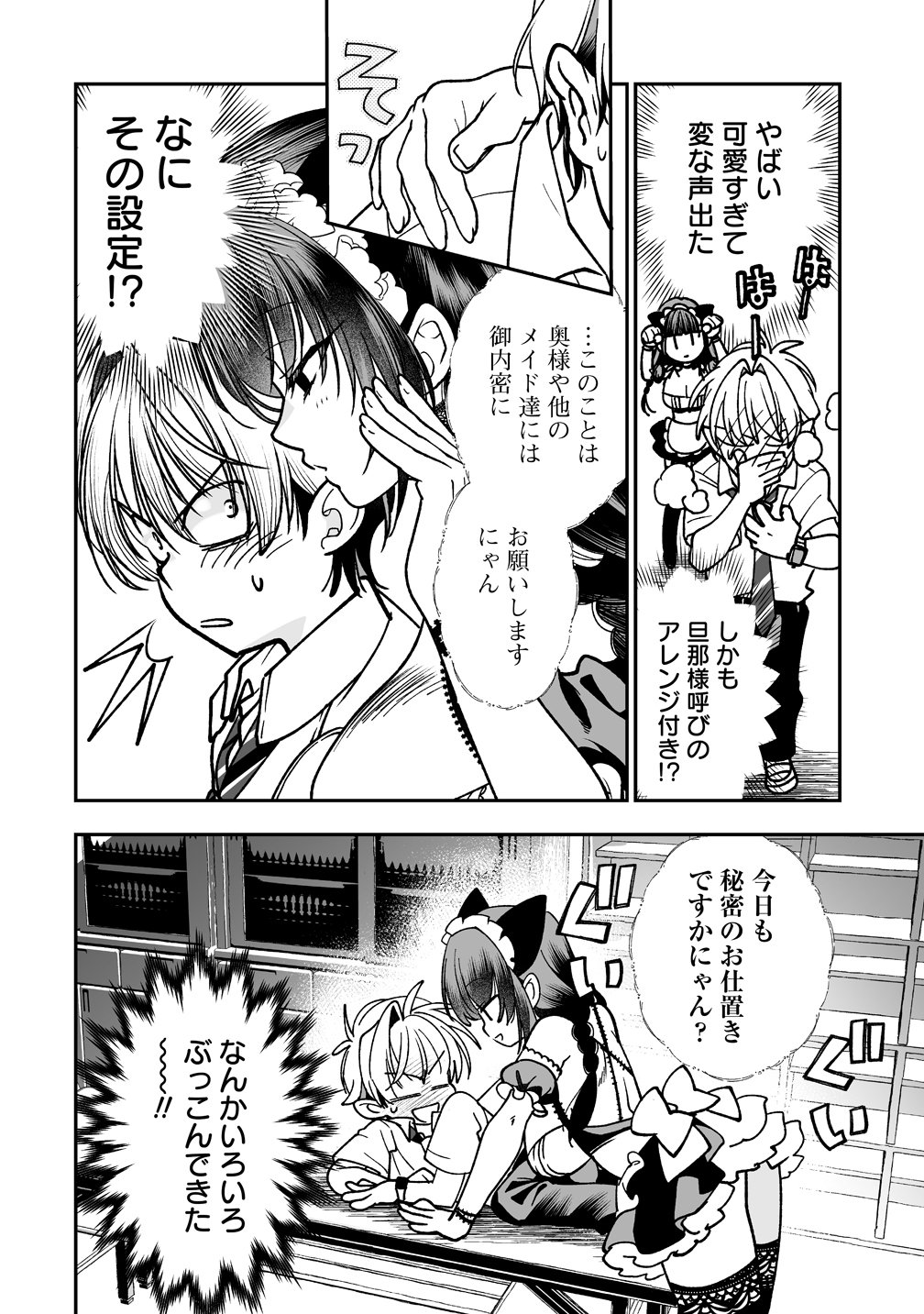 Inma mo Nigedasu Kuroe-san Chapter 7 18ページ