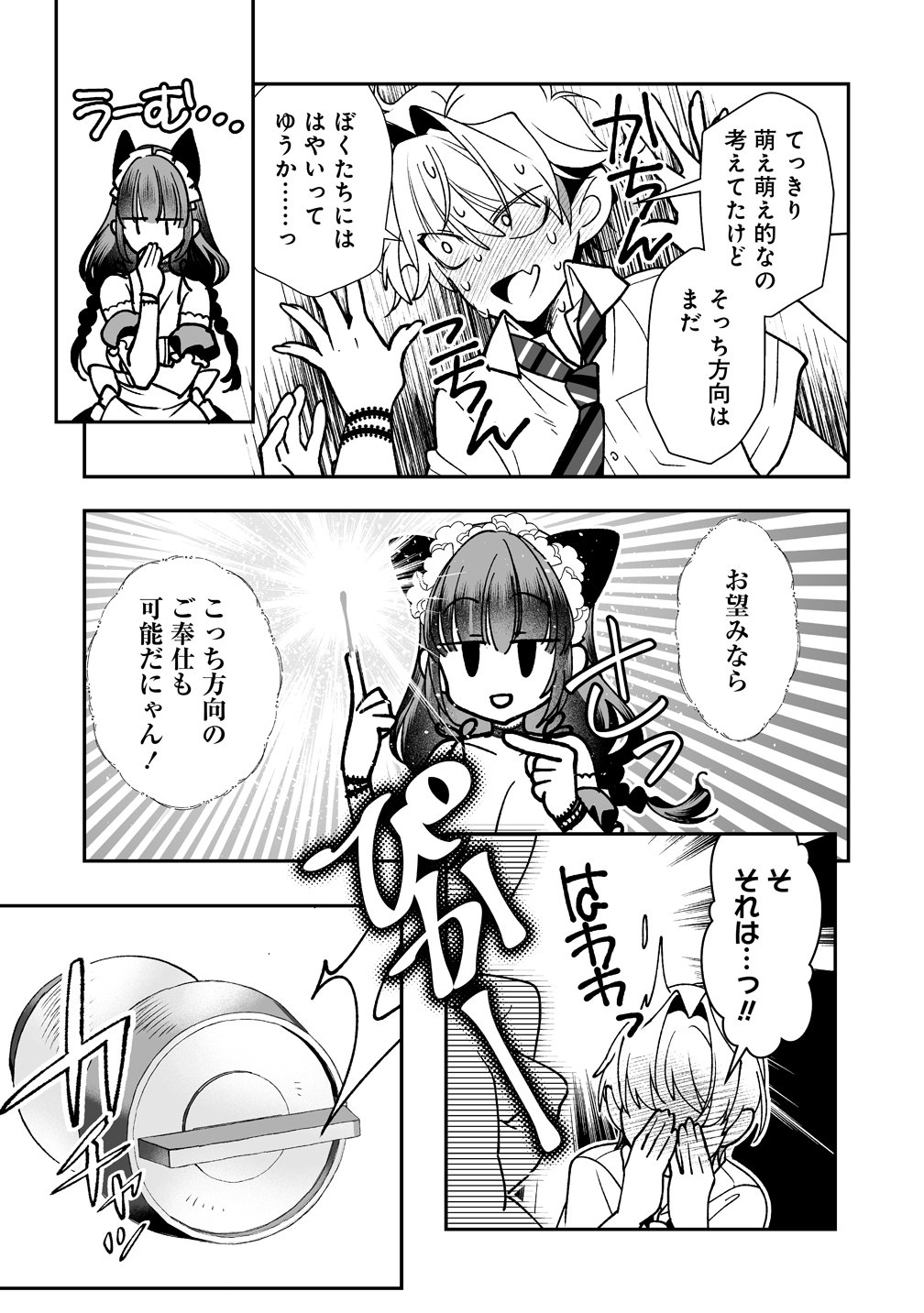 Inma mo Nigedasu Kuroe-san Chapter 7 19ページ
