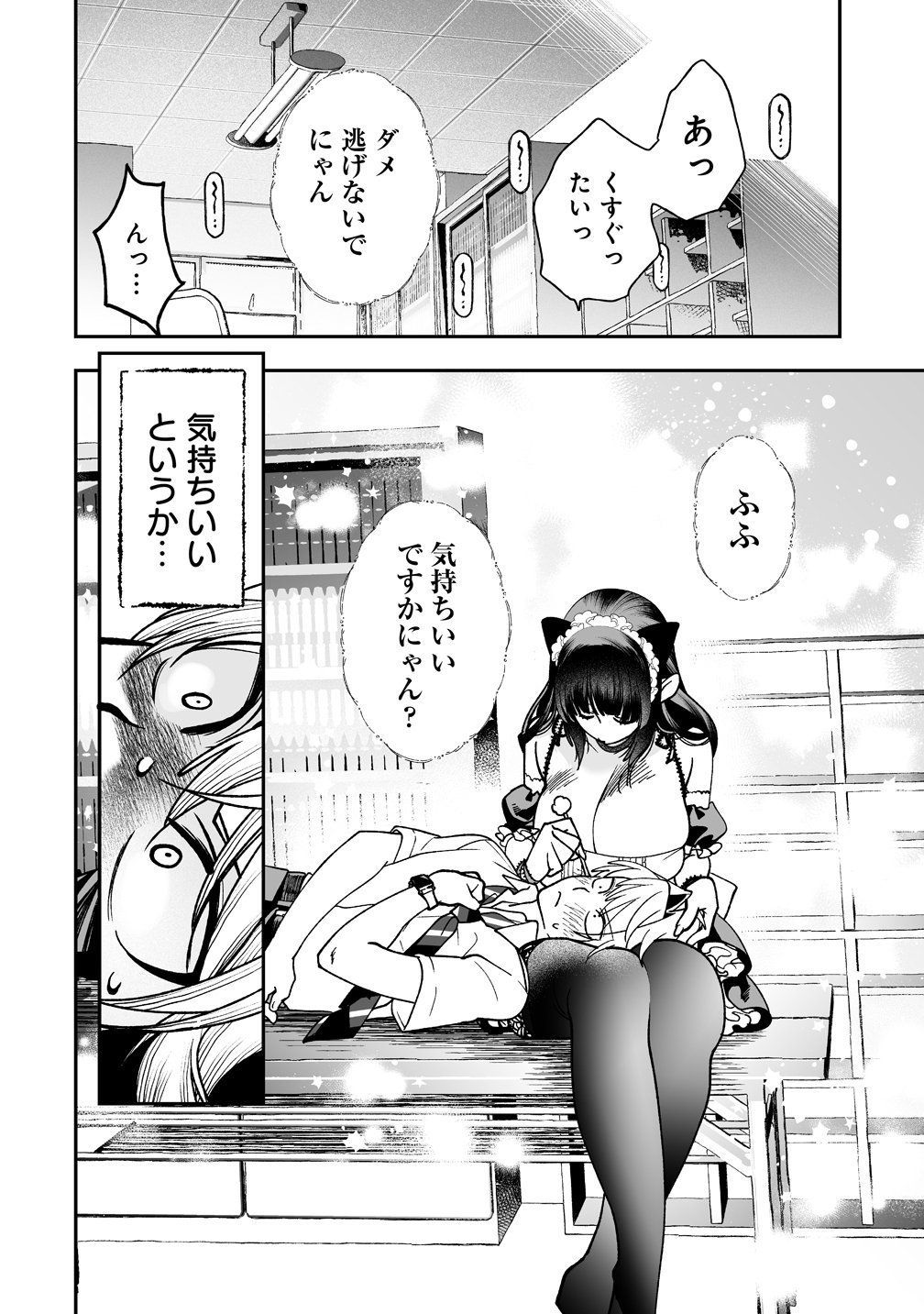 Inma mo Nigedasu Kuroe-san Chapter 7 20ページ