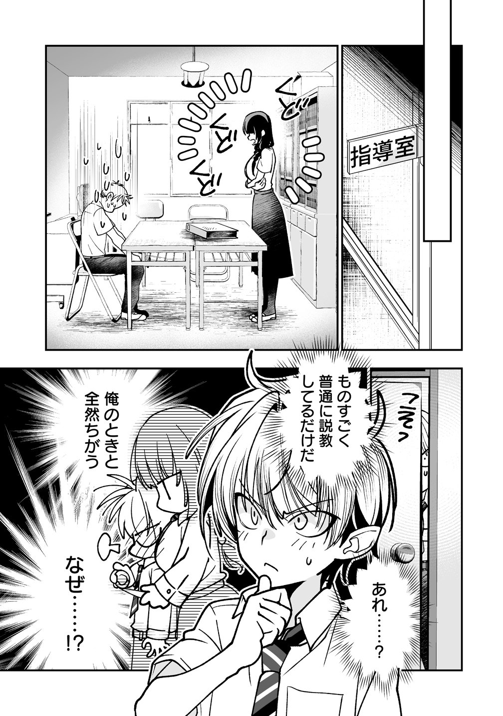 Inma mo Nigedasu Kuroe-san Chapter 7 3ページ