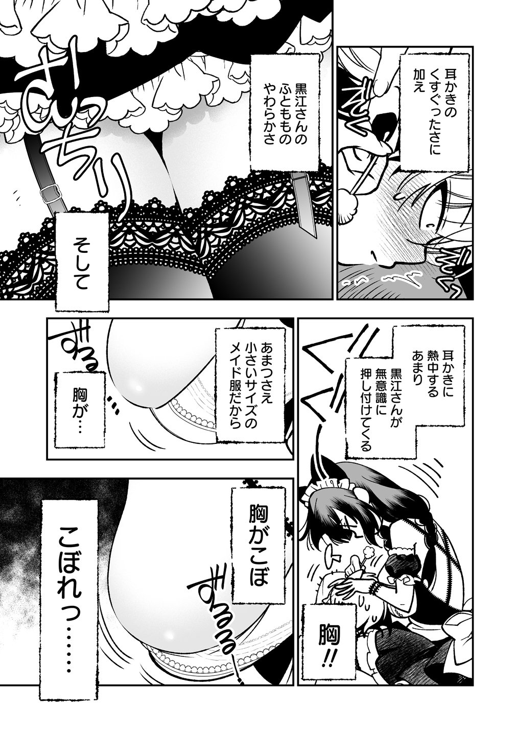 Inma mo Nigedasu Kuroe-san Chapter 7 21ページ