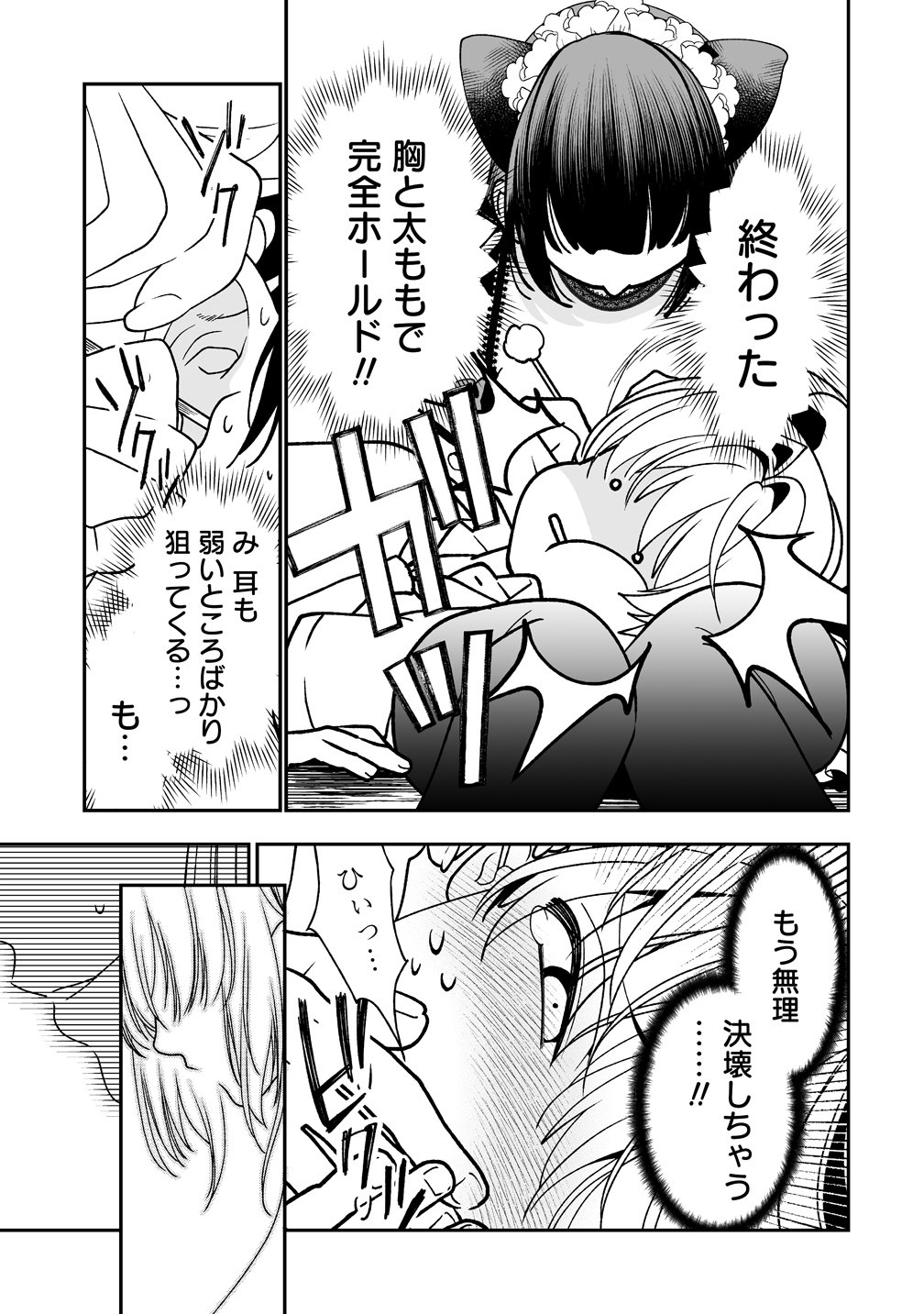 Inma mo Nigedasu Kuroe-san Chapter 7 23ページ