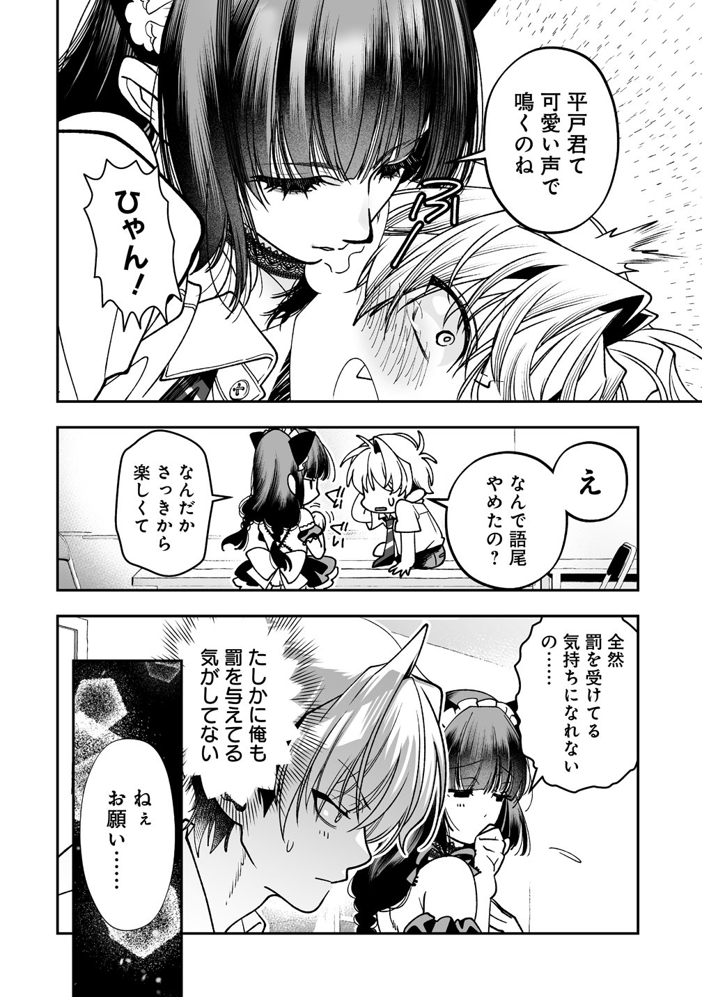 Inma mo Nigedasu Kuroe-san Chapter 7 24ページ