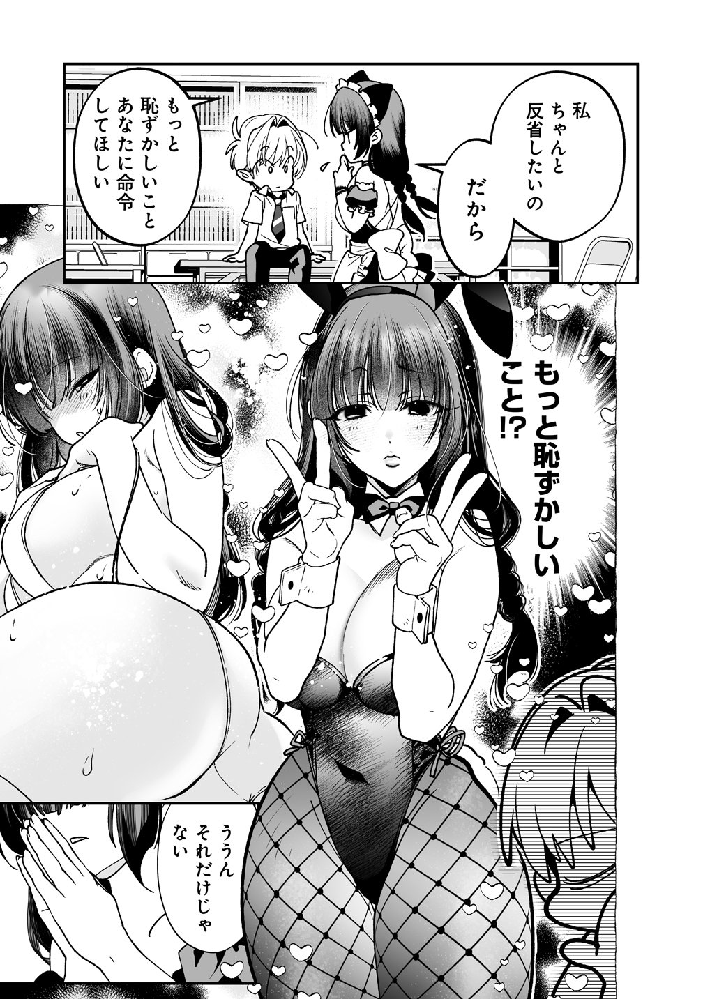 Inma mo Nigedasu Kuroe-san Chapter 7 25ページ