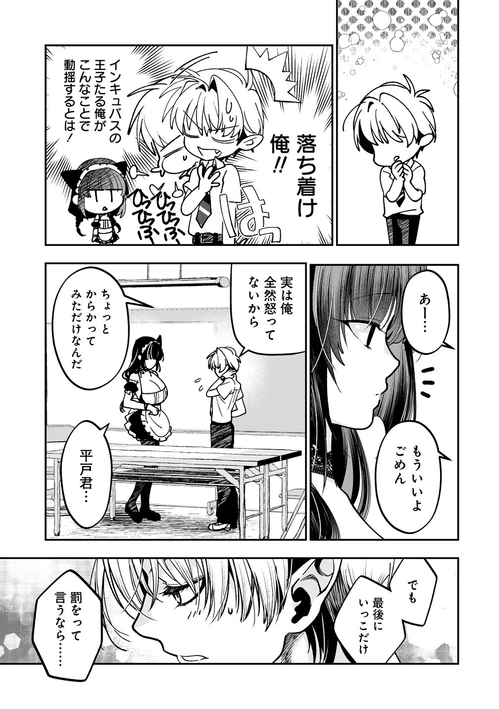 Inma mo Nigedasu Kuroe-san Chapter 7 27ページ