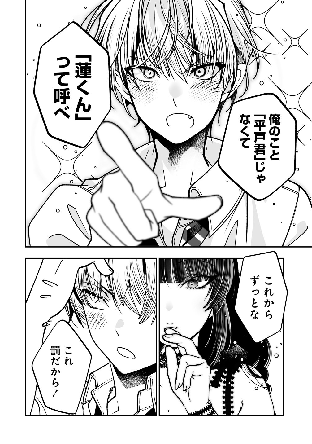 Inma mo Nigedasu Kuroe-san Chapter 7 28ページ